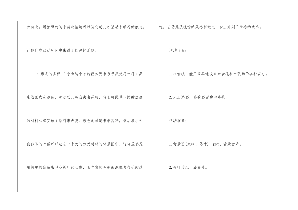 小班美术公开课教案及教学反思《小树叶的舞蹈》_第2页