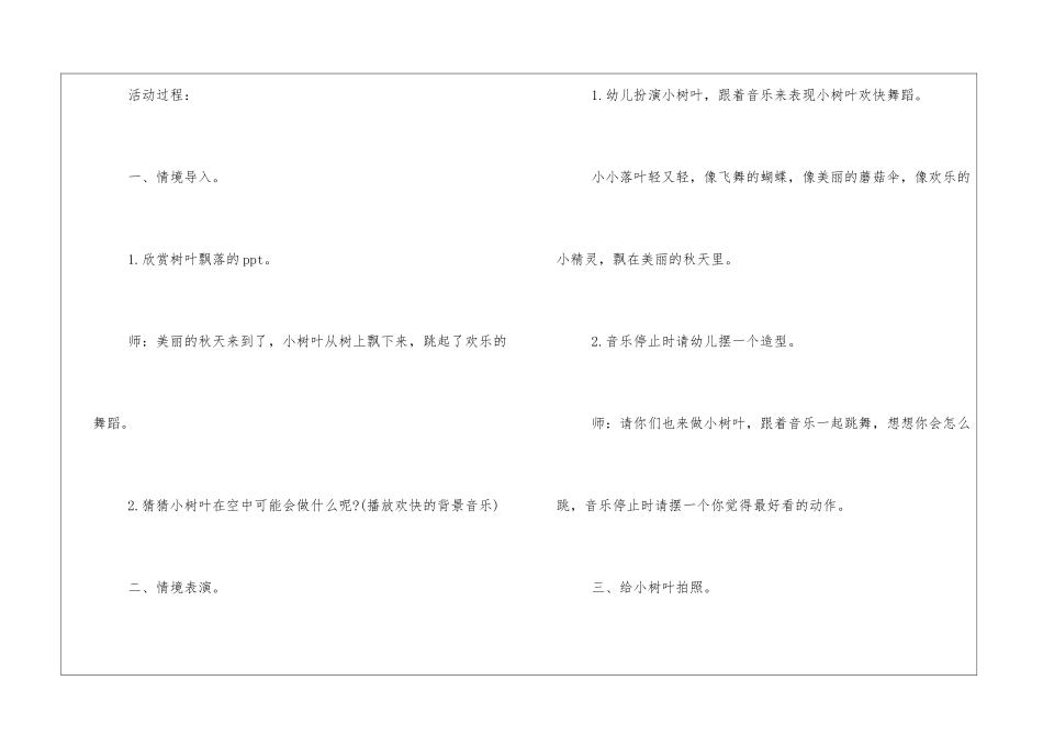 小班美术公开课教案及教学反思《小树叶的舞蹈》_第3页