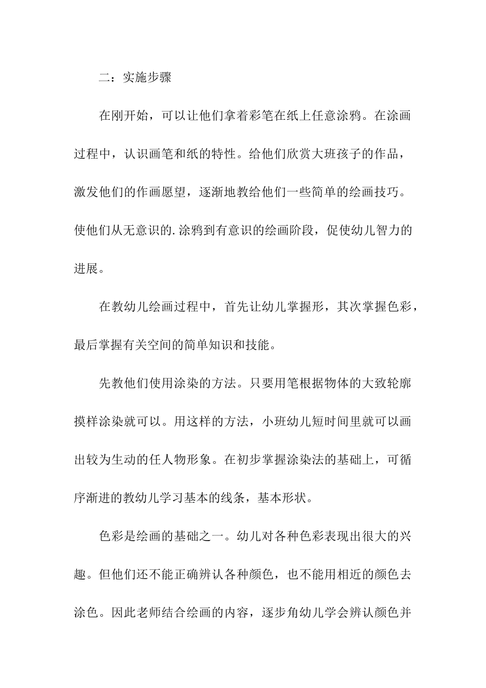 小班美术兴趣班计划_第3页