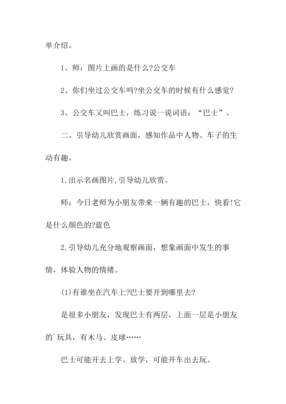 小班美术优秀教案及教学反思《蓝色巴士》_第2页