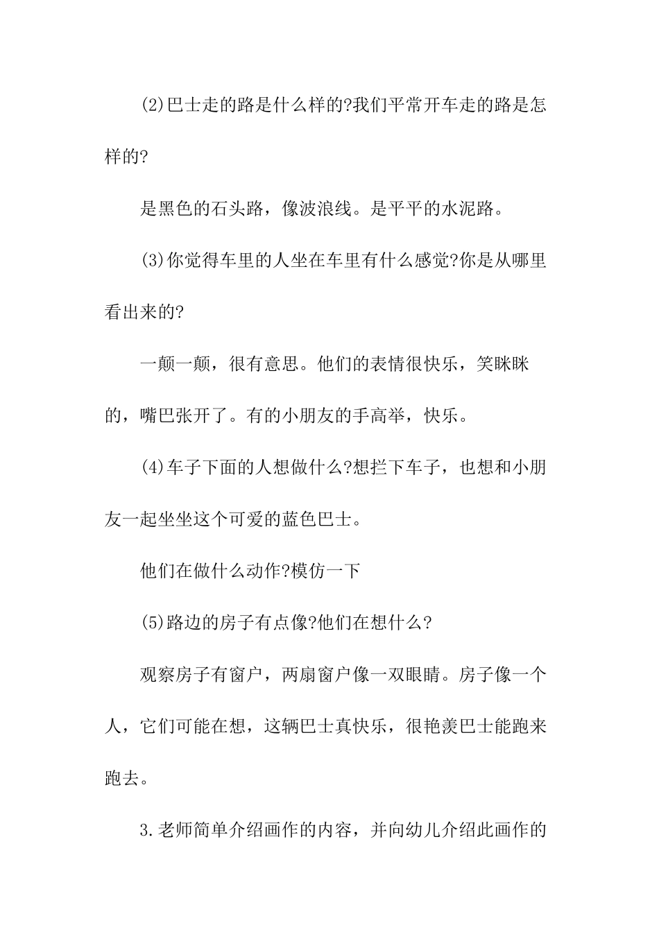 小班美术优秀教案及教学反思《蓝色巴士》_第3页