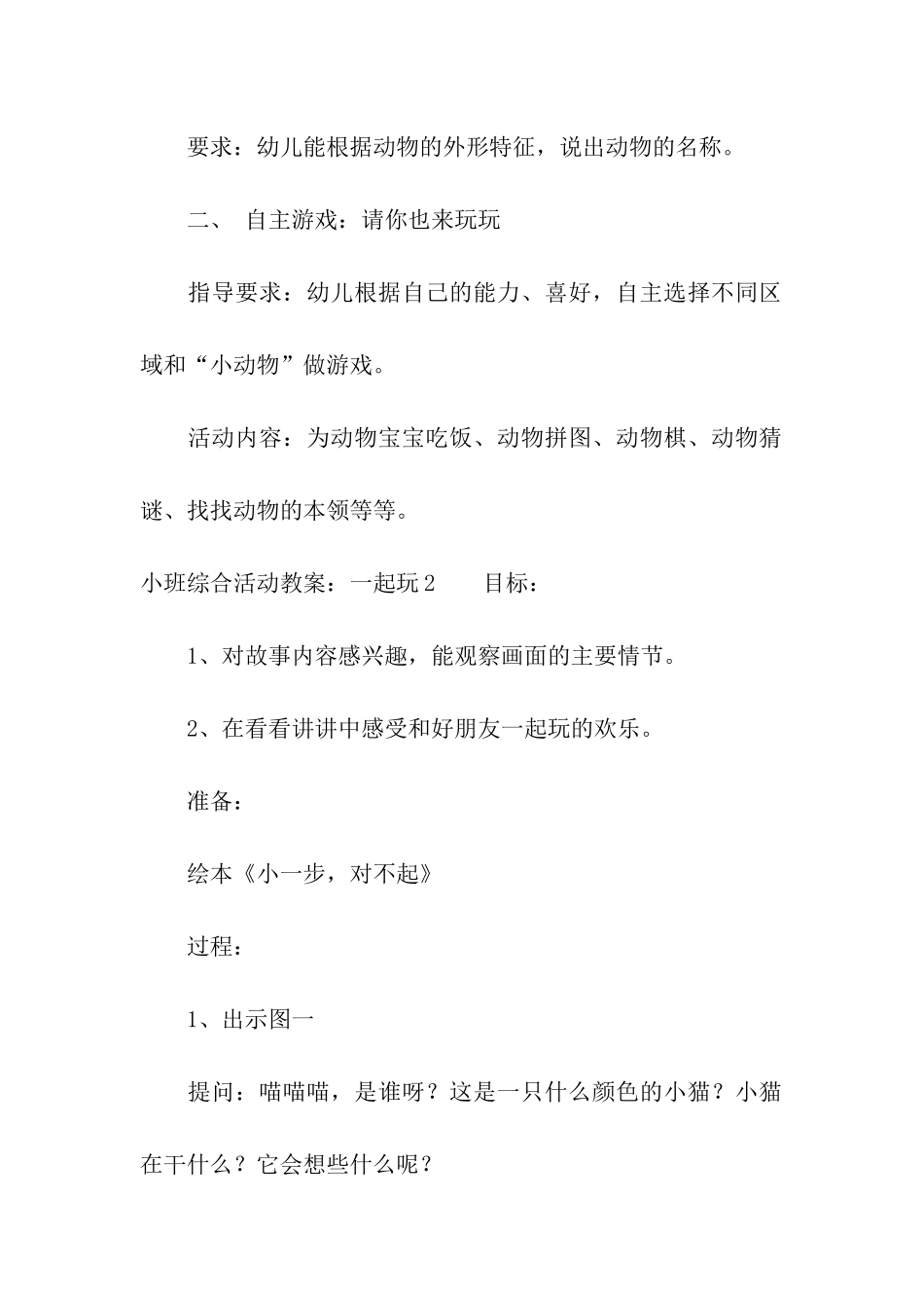 小班综合活动教案：一起玩_第2页