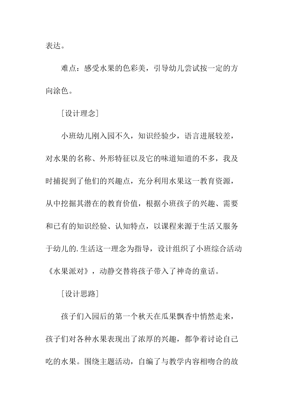 小班综合活动：水果派对_第2页