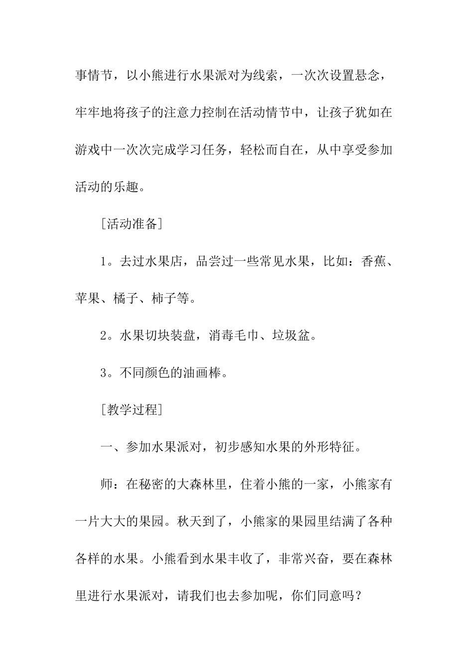 小班综合活动：水果派对_第3页