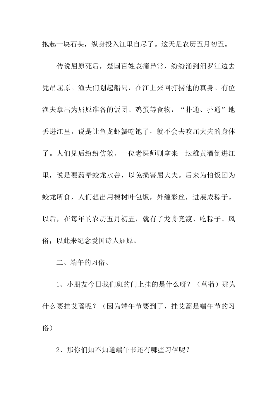 小班美味的2024年端午节活动方案_第2页