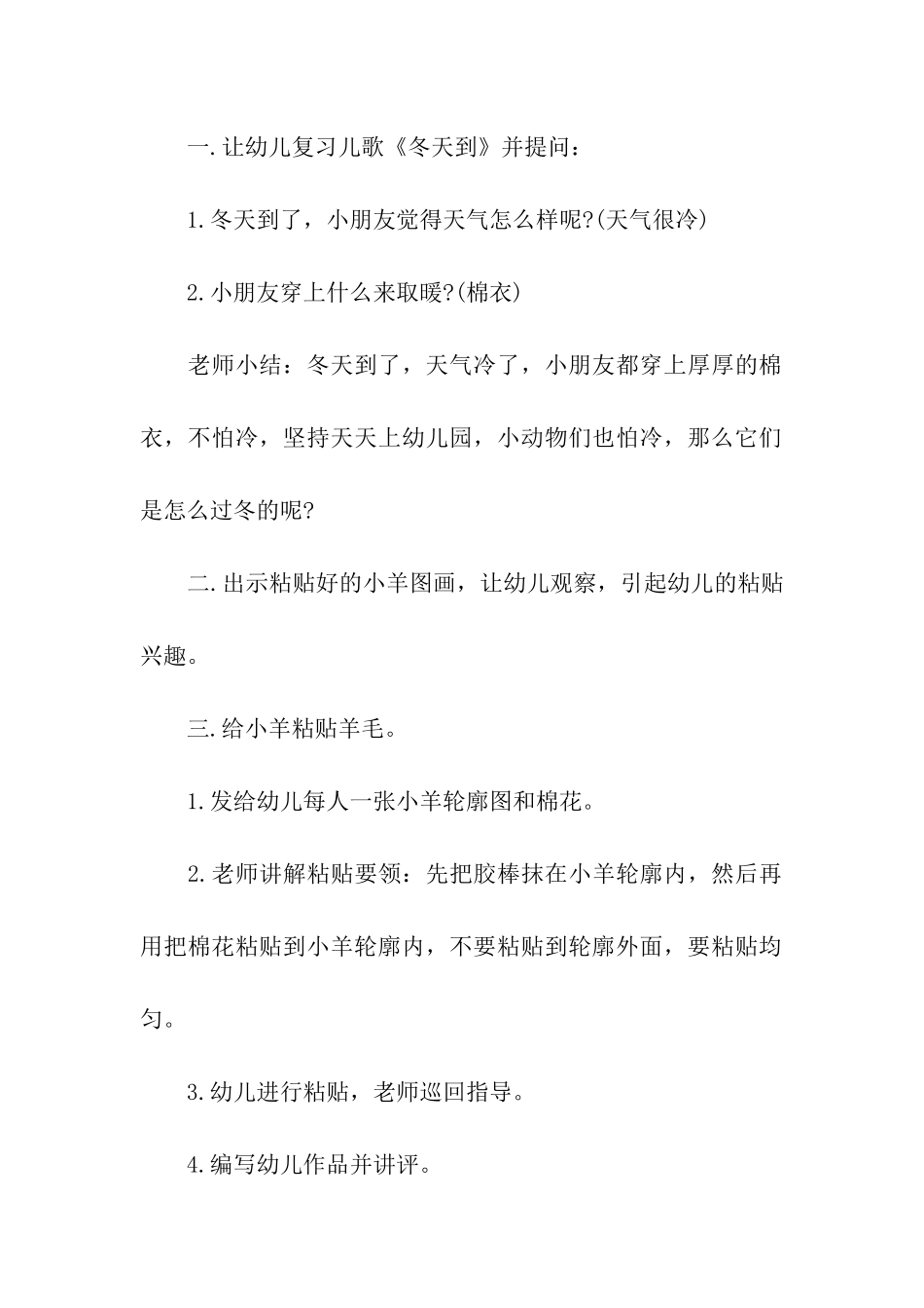 小班美工区角活动方案_第2页