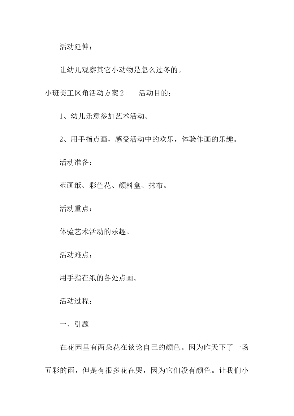 小班美工区角活动方案_第3页