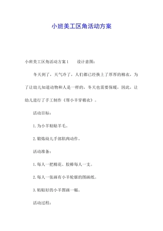 小班美工区角活动方案