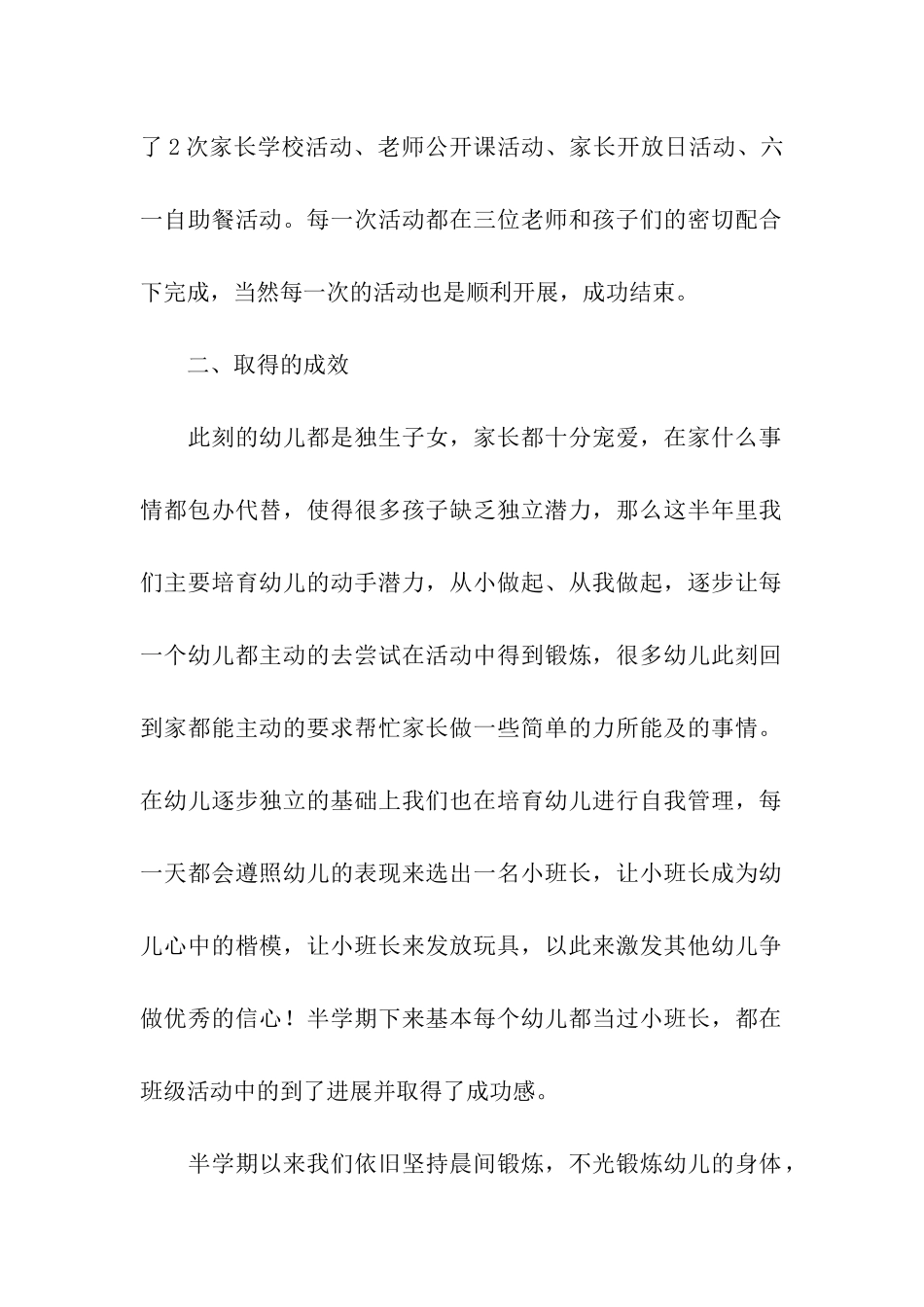 小班老师下学期个人的工作总结_第2页