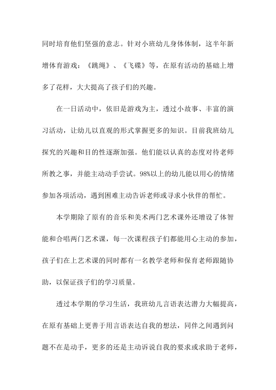 小班老师下学期个人的工作总结_第3页