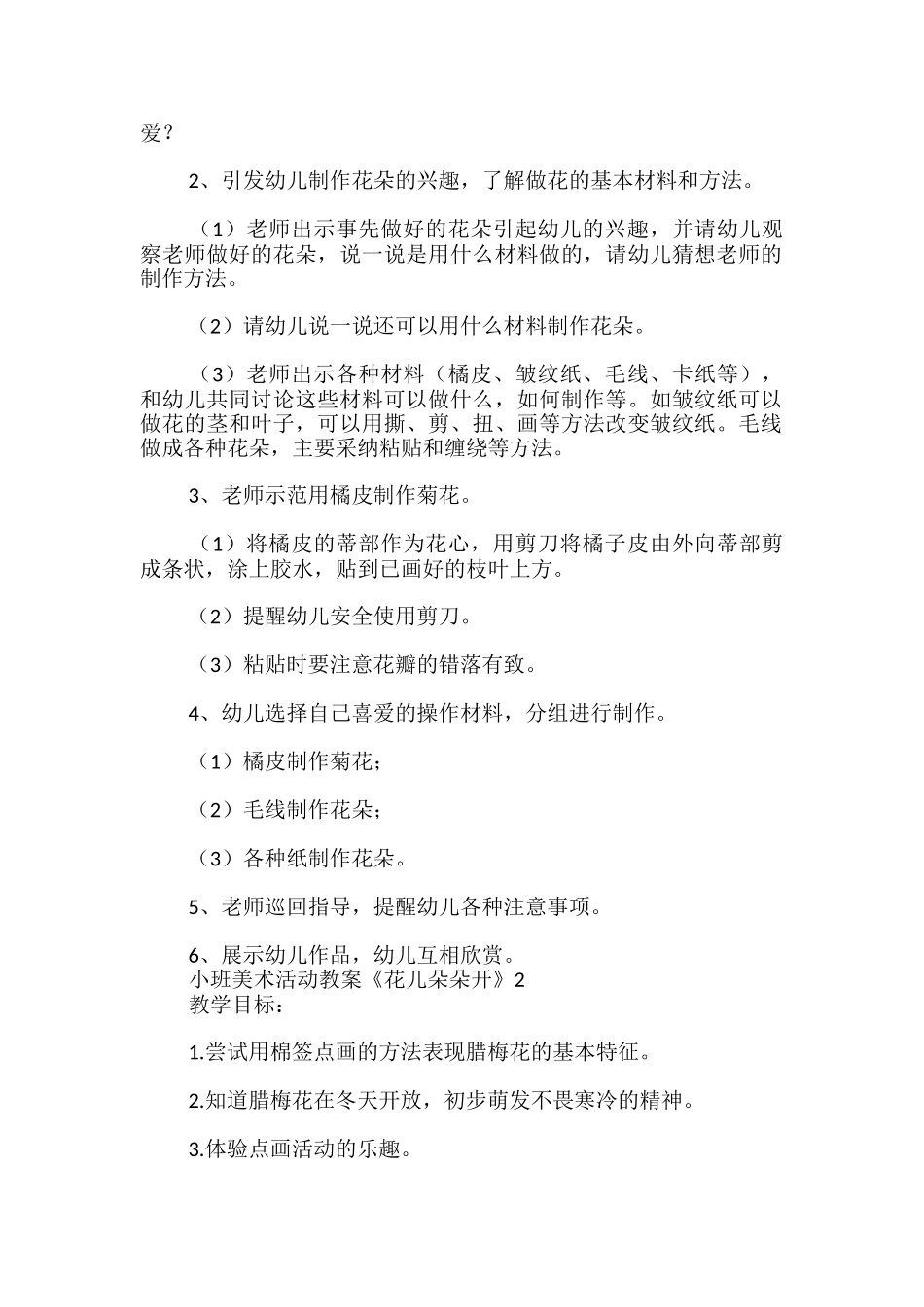 小班美术活动教案《花儿朵朵开》_第2页