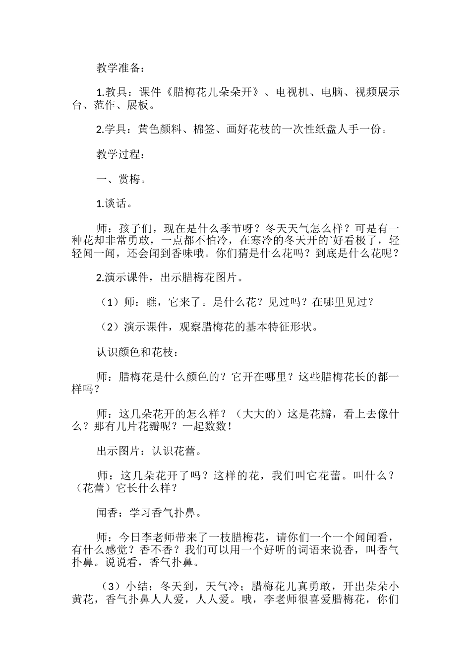 小班美术活动教案《花儿朵朵开》_第3页