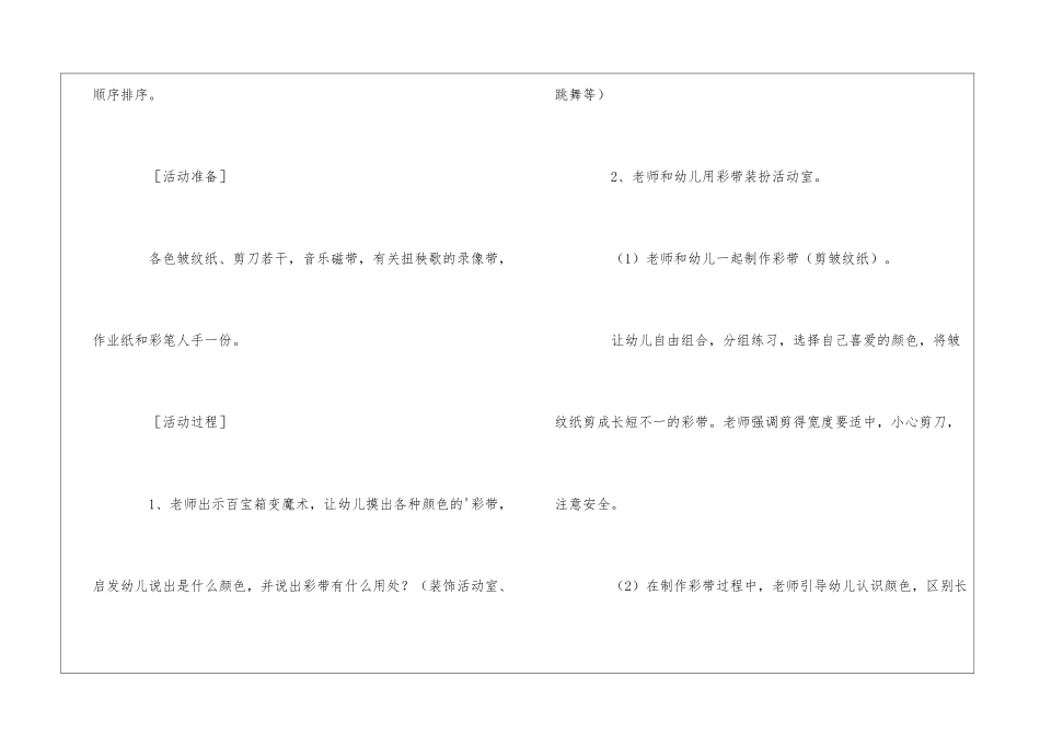 小班艺术活动《美丽的彩带》教案_第2页