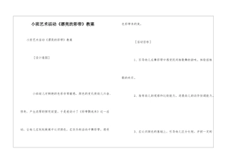 小班艺术活动《美丽的彩带》教案