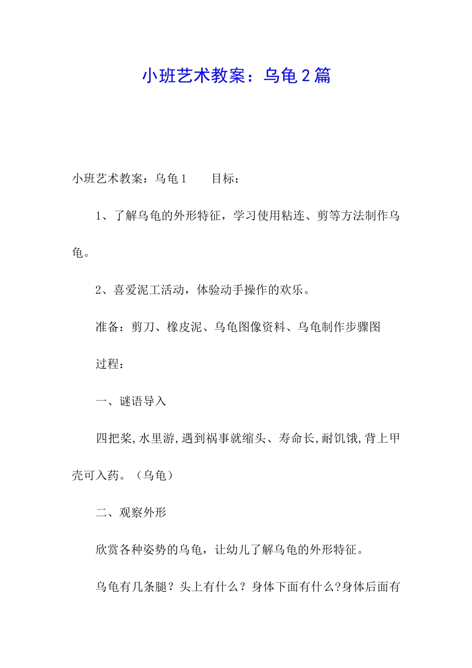 小班艺术教案：乌龟2篇_第1页