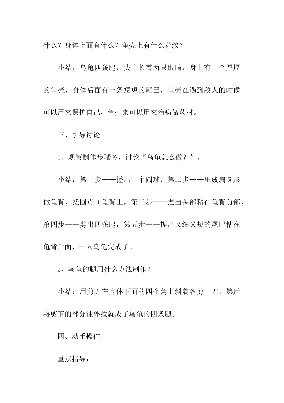 小班艺术教案：乌龟2篇_第2页