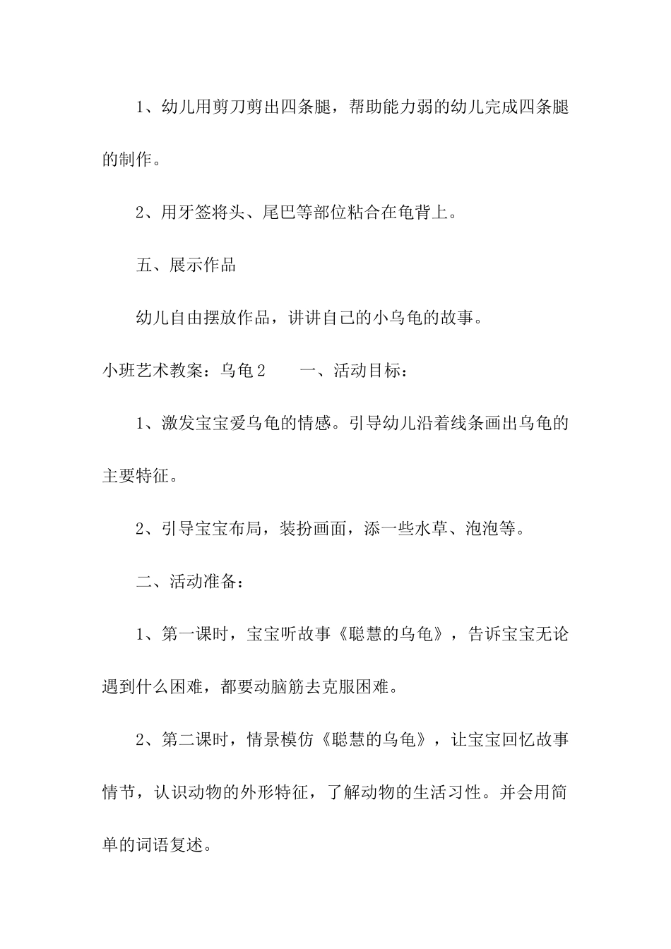 小班艺术教案：乌龟2篇_第3页