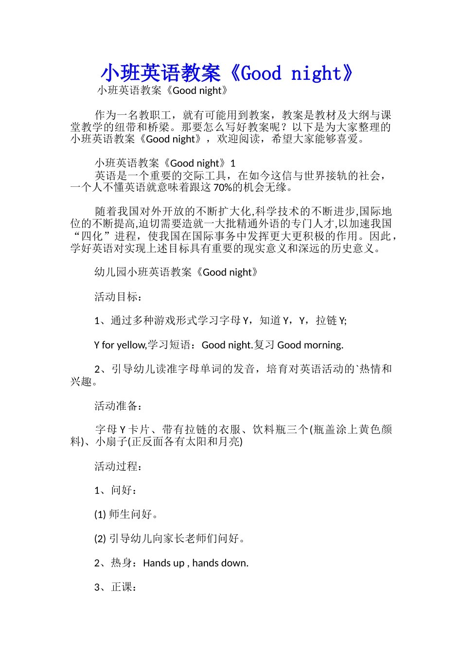 小班英语教案《Good-night》_第1页