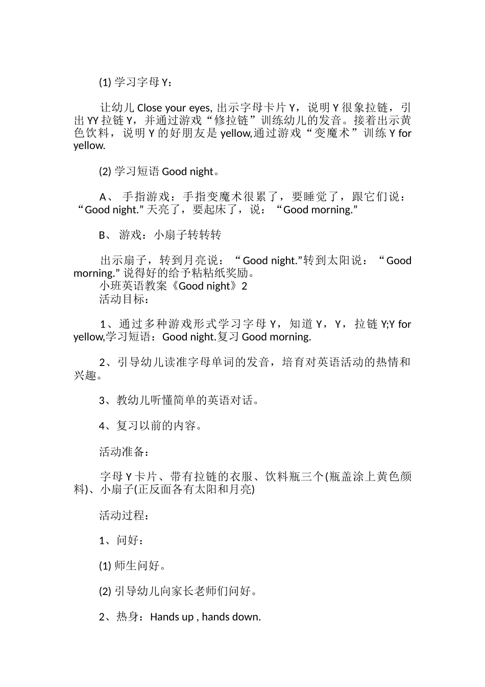 小班英语教案《Good-night》_第2页