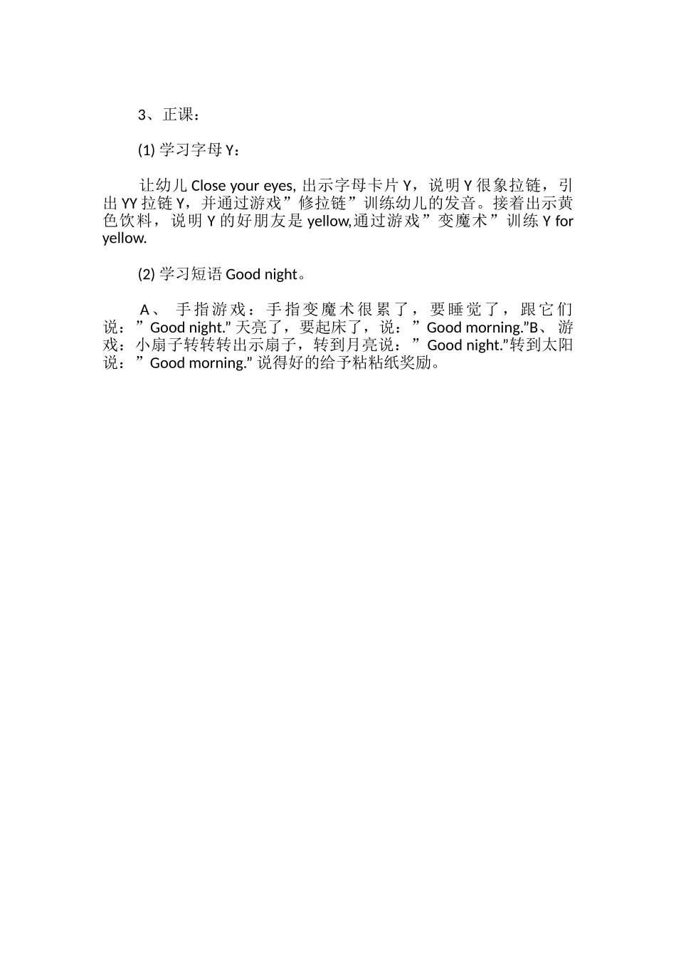 小班英语教案《Good-night》_第3页