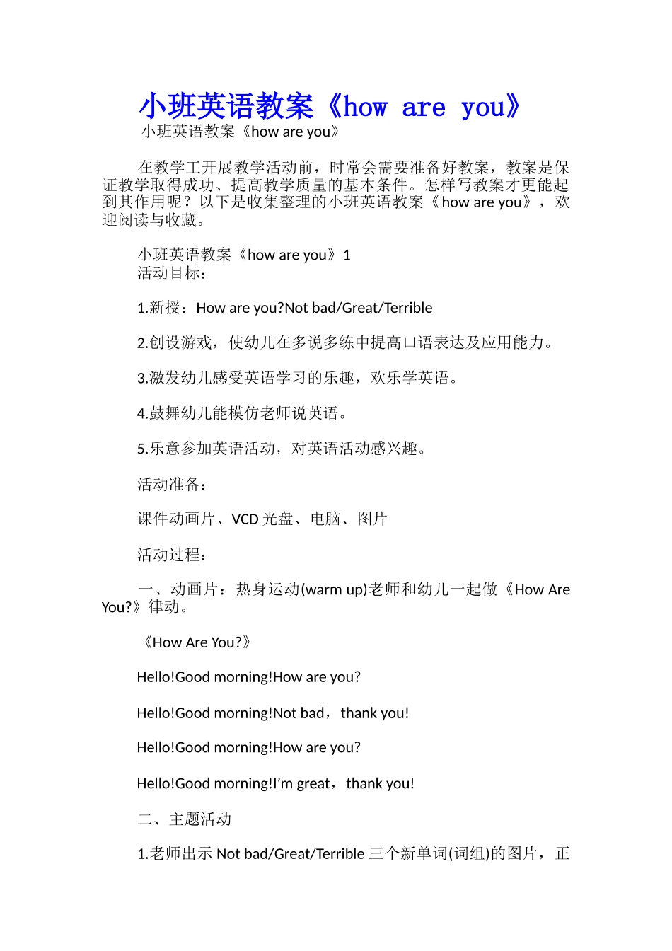 小班英语教案《how-are-you》_第1页