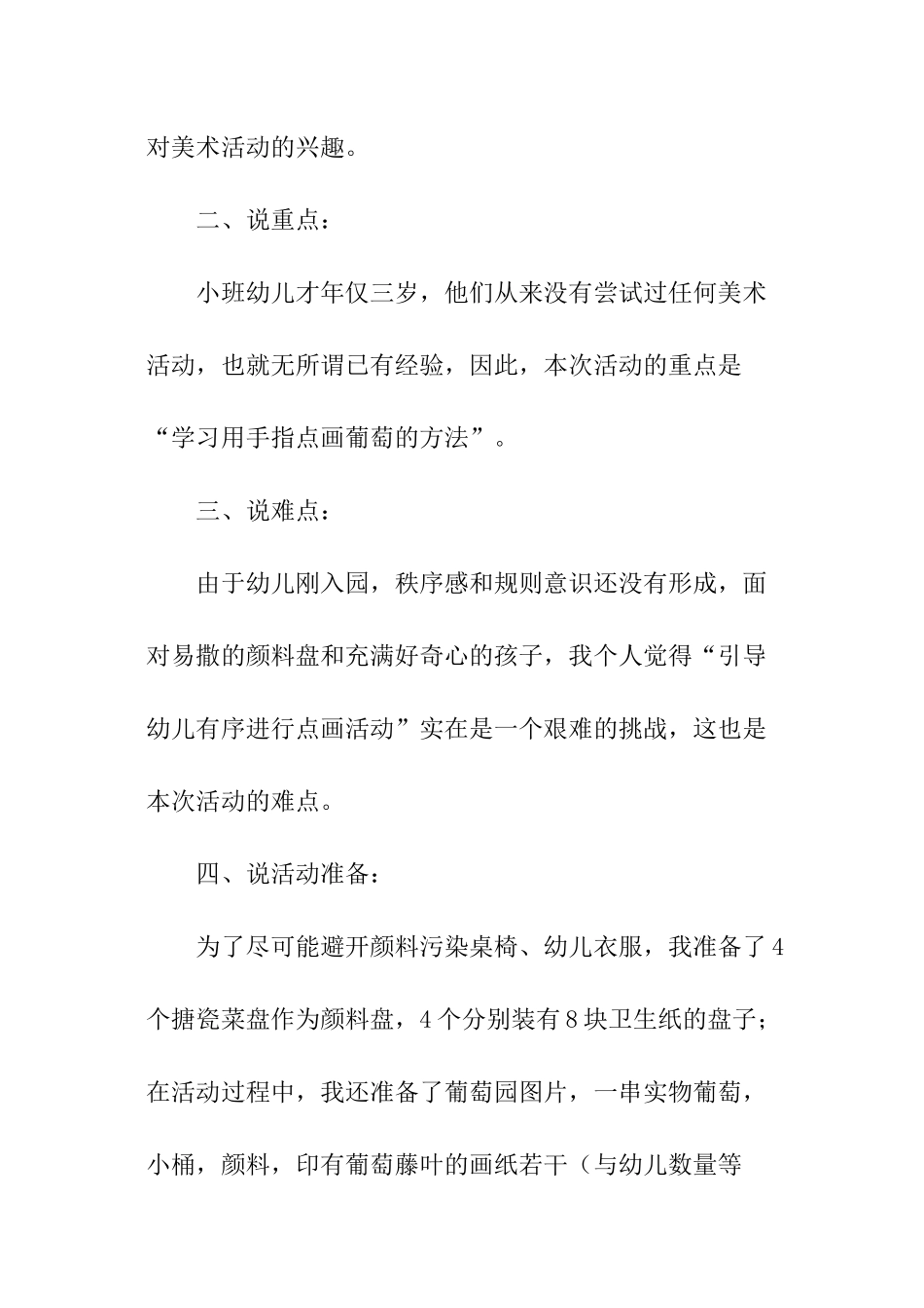 小班艺术说课稿-葡萄园_第2页