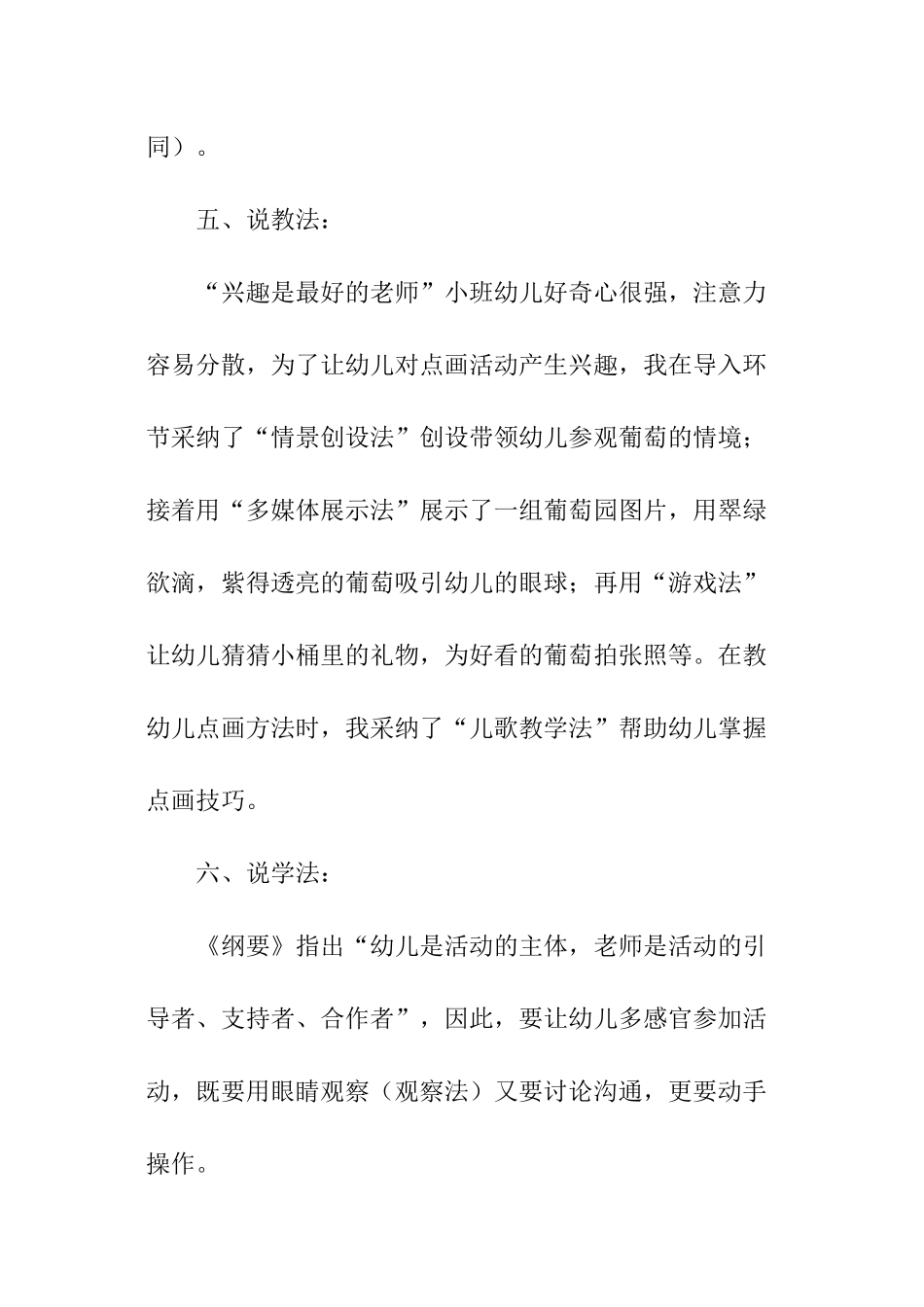 小班艺术说课稿-葡萄园_第3页