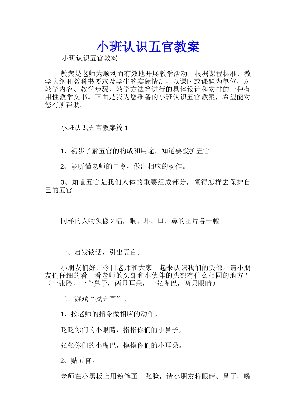 小班认识五官教案_第1页