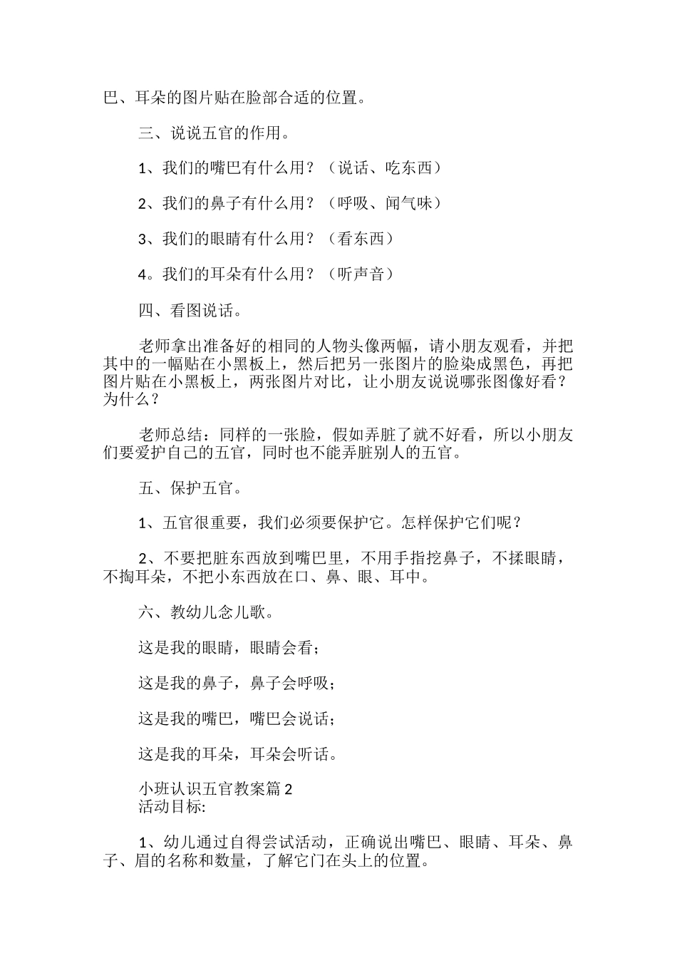 小班认识五官教案_第2页