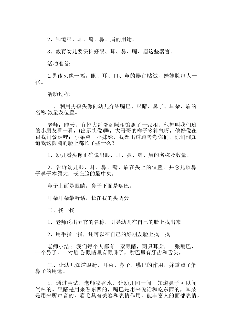 小班认识五官教案_第3页