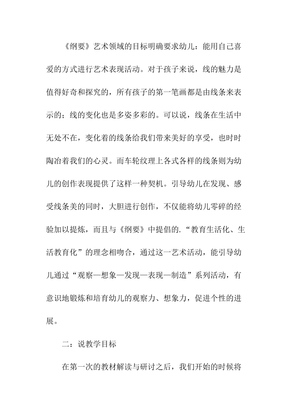 小班艺术活动课-车轮滚画说课稿_第2页