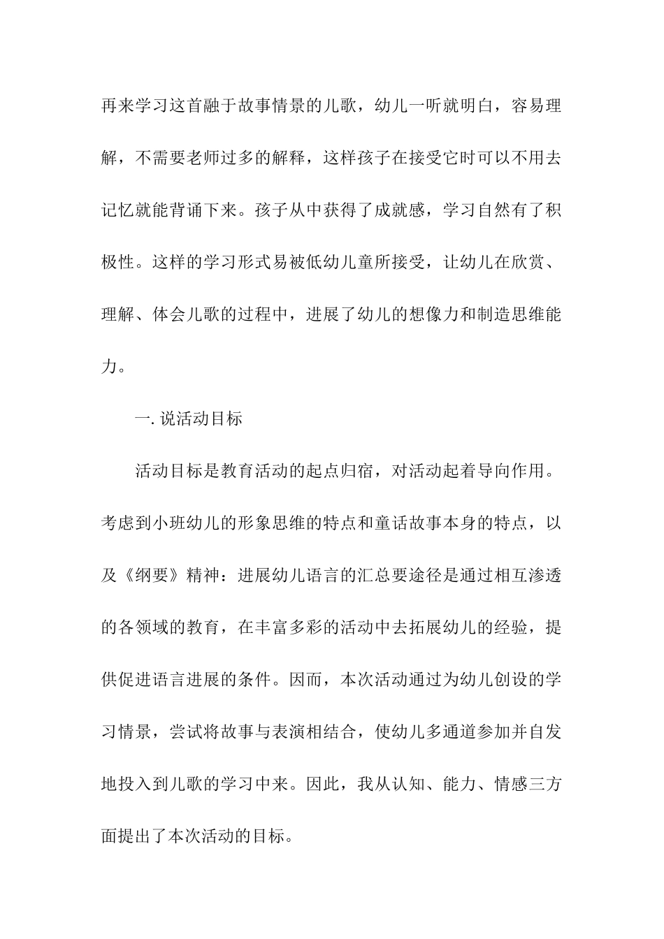 小班语言《小红帽》说课稿_第2页