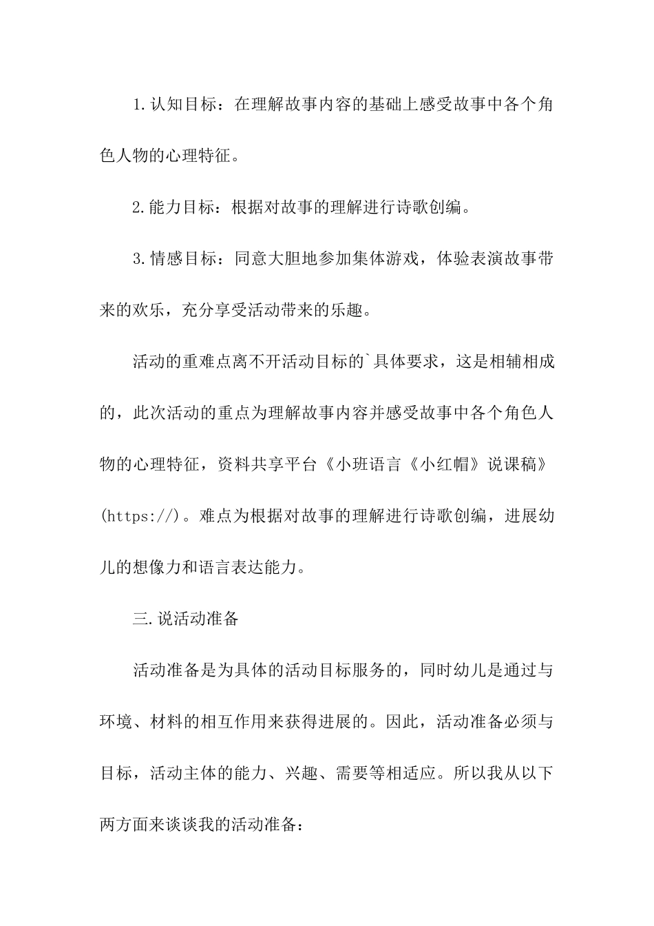 小班语言《小红帽》说课稿_第3页