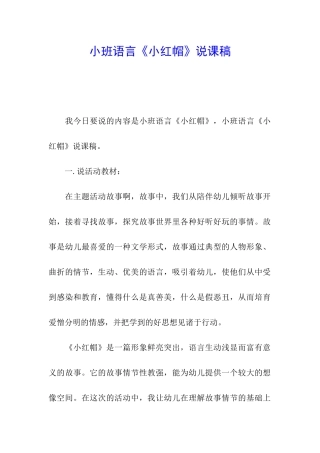 小班语言《小红帽》说课稿