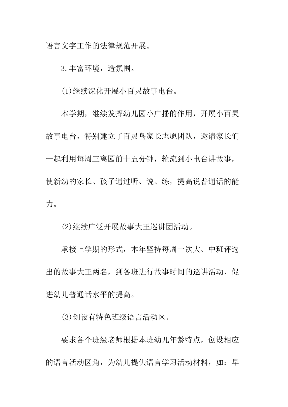 小班语言工作计划_第2页