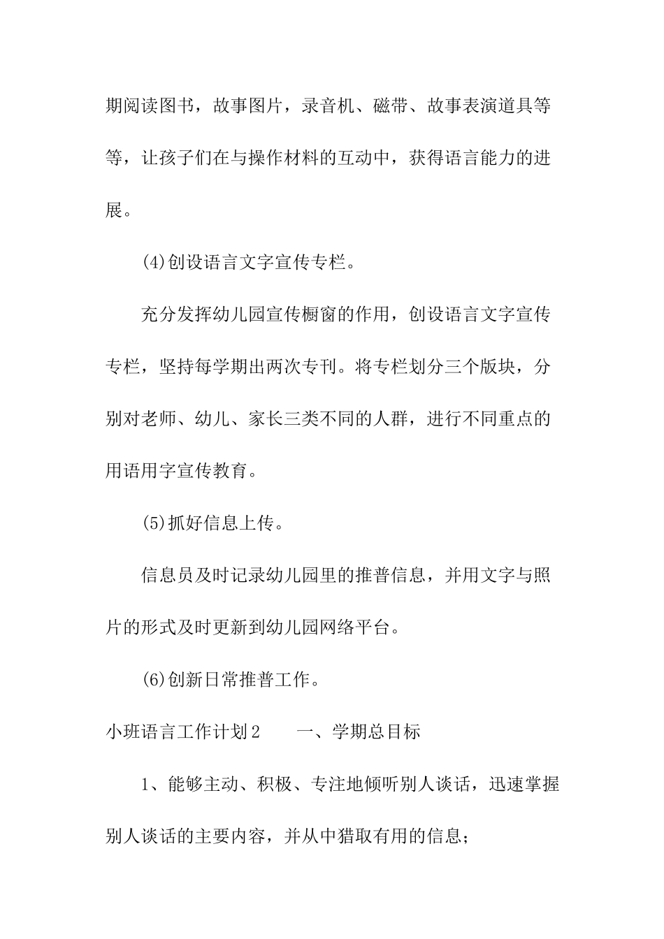 小班语言工作计划_第3页