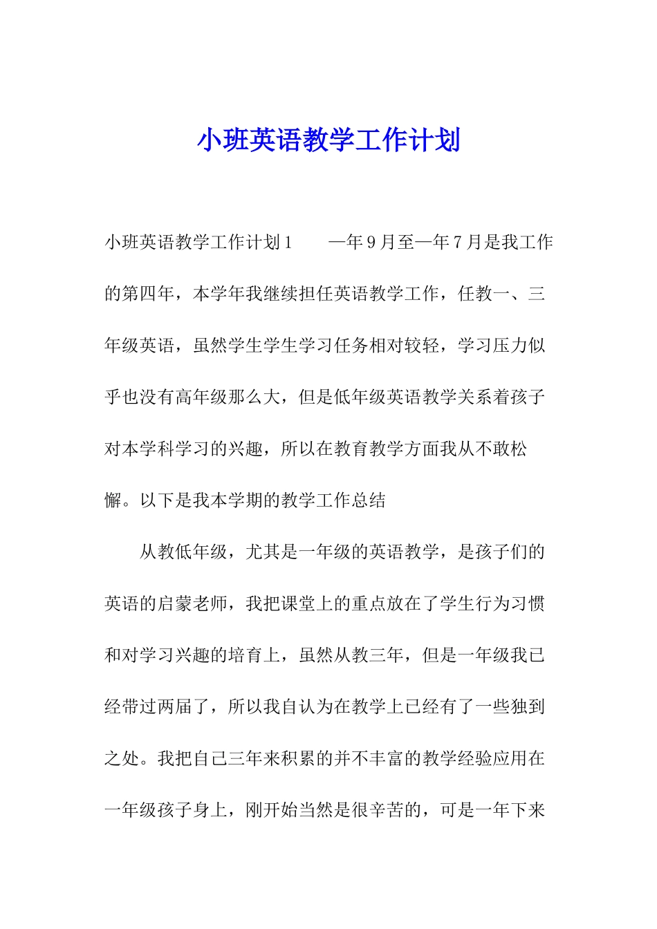 小班英语教学工作计划_第1页