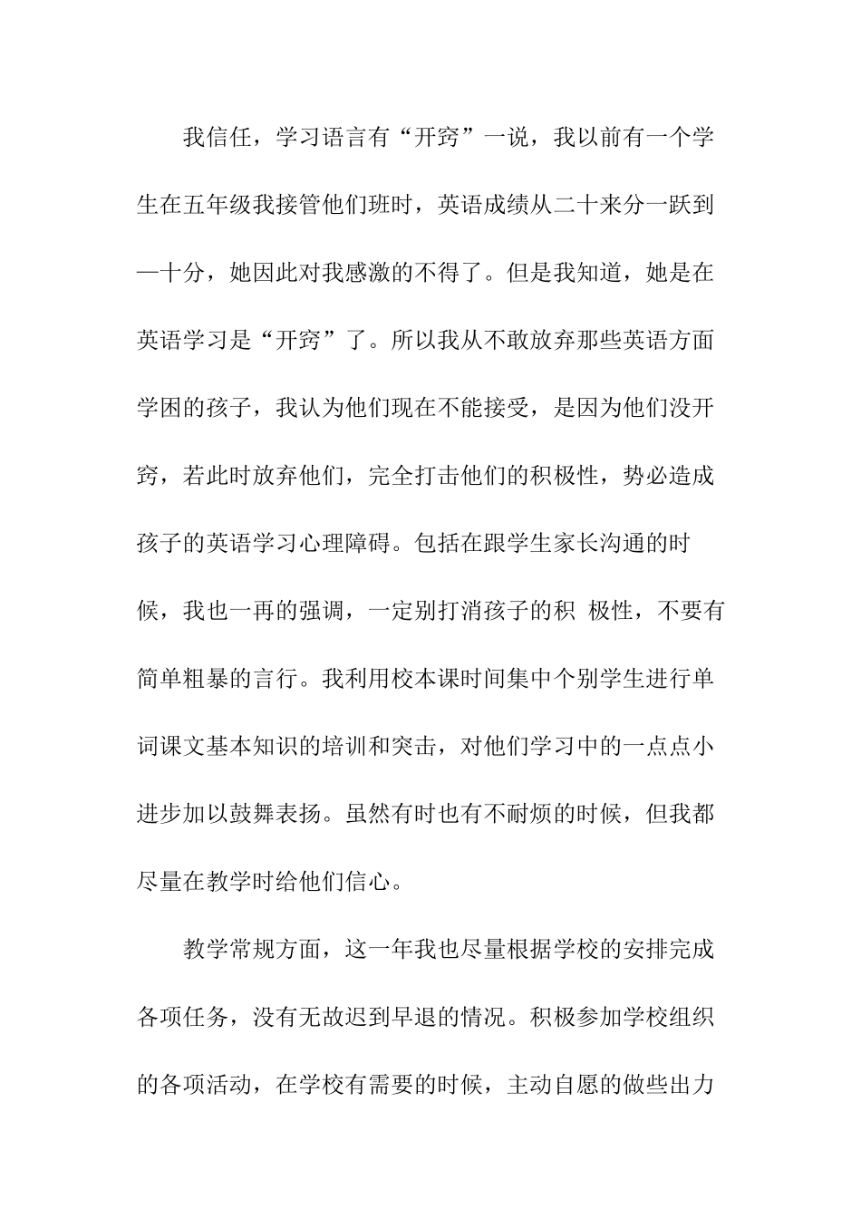 小班英语教学工作计划_第3页