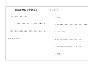 小班语言教案：猪太太生宝宝