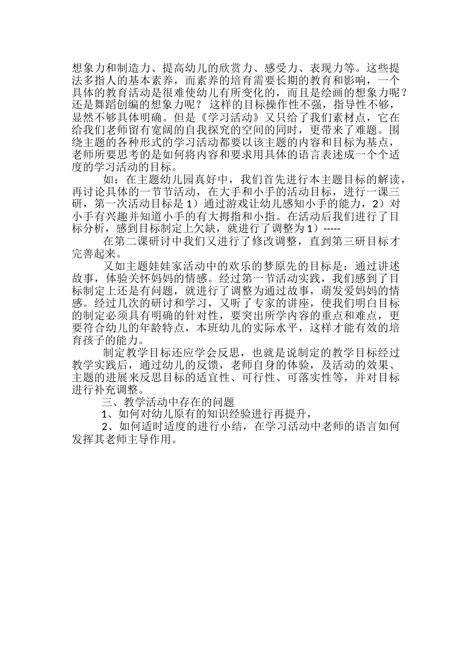 小班语言教研小结-教研月工作小结_第2页