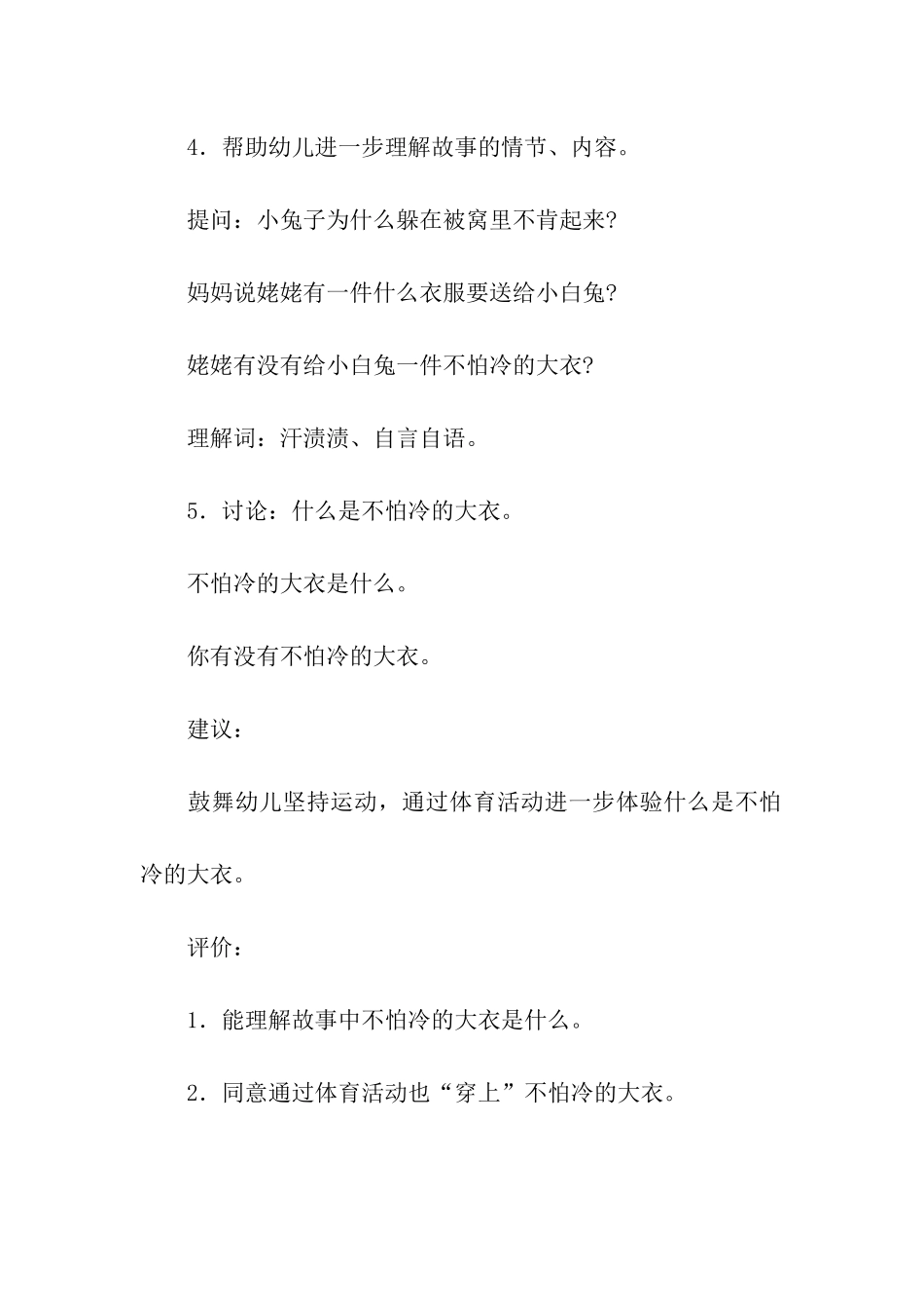 小班语言活动方案汇编15篇_第2页