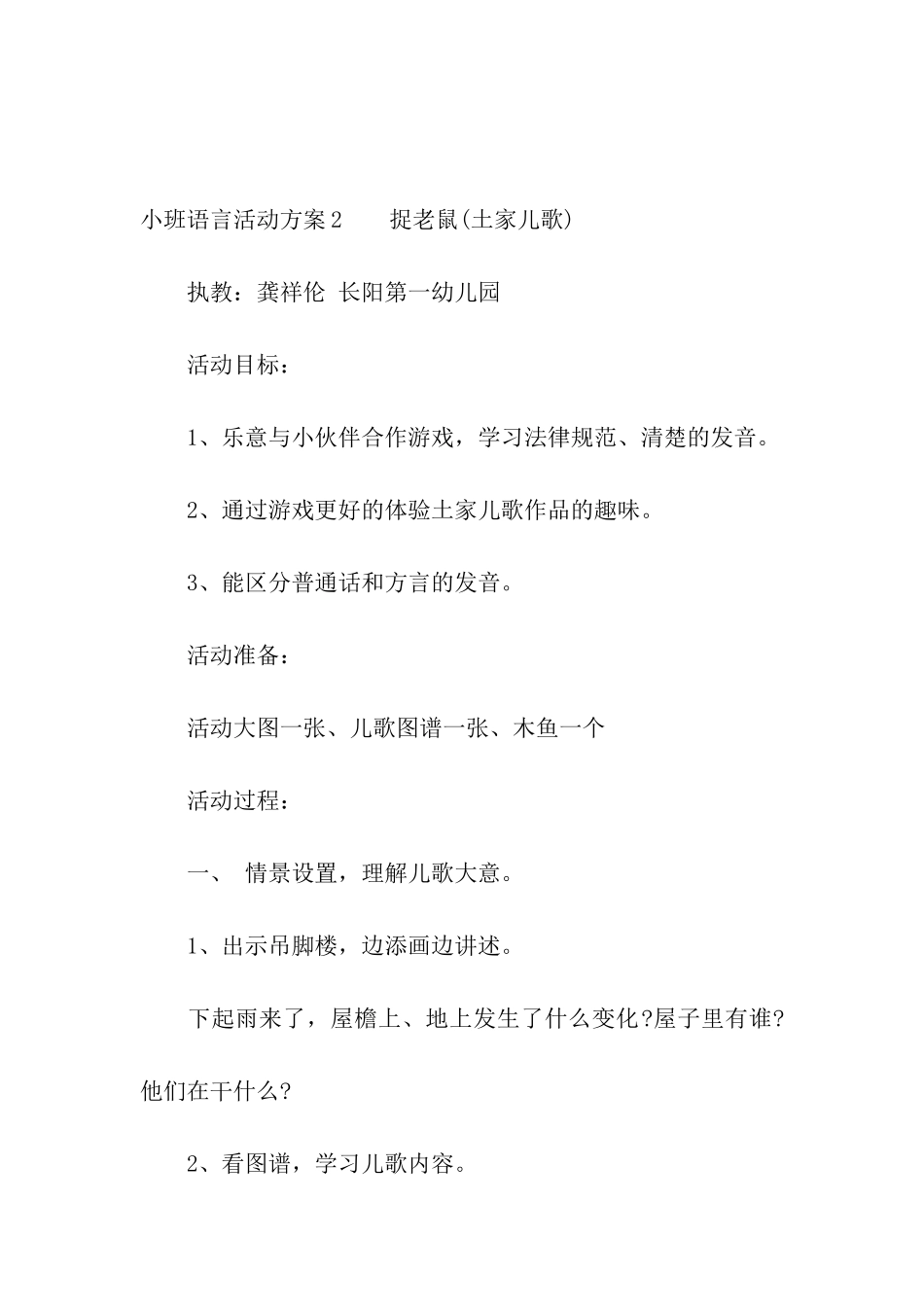 小班语言活动方案汇编15篇_第3页