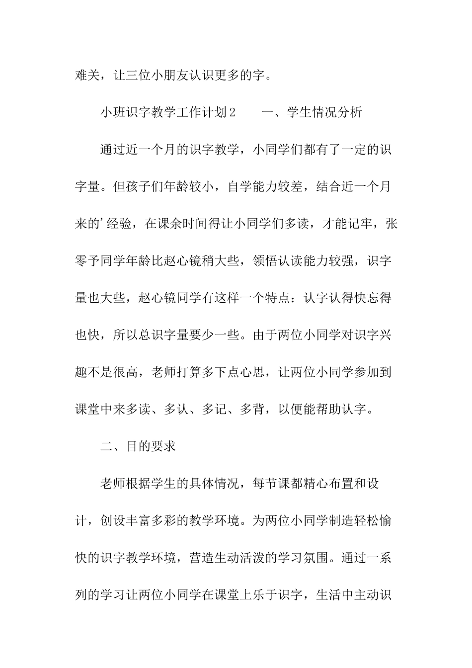小班识字教学工作计划_第3页