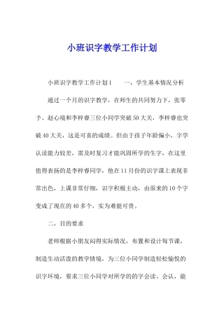 小班识字教学工作计划
