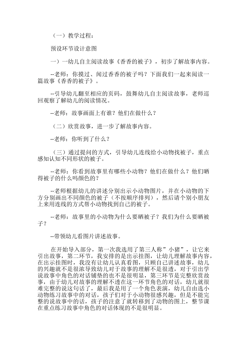 小班语言活动教案《香香的被子》_第2页