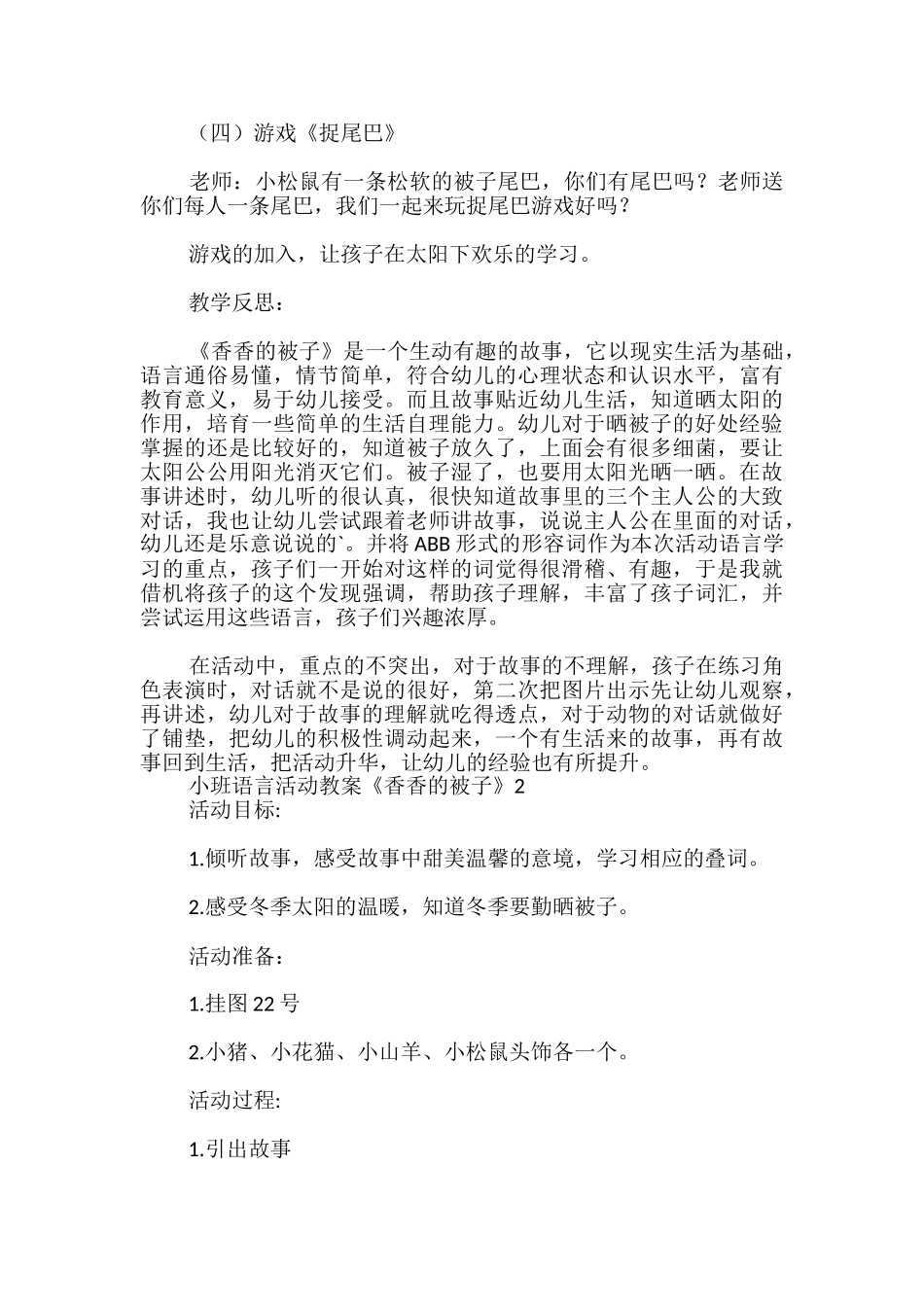 小班语言活动教案《香香的被子》_第3页