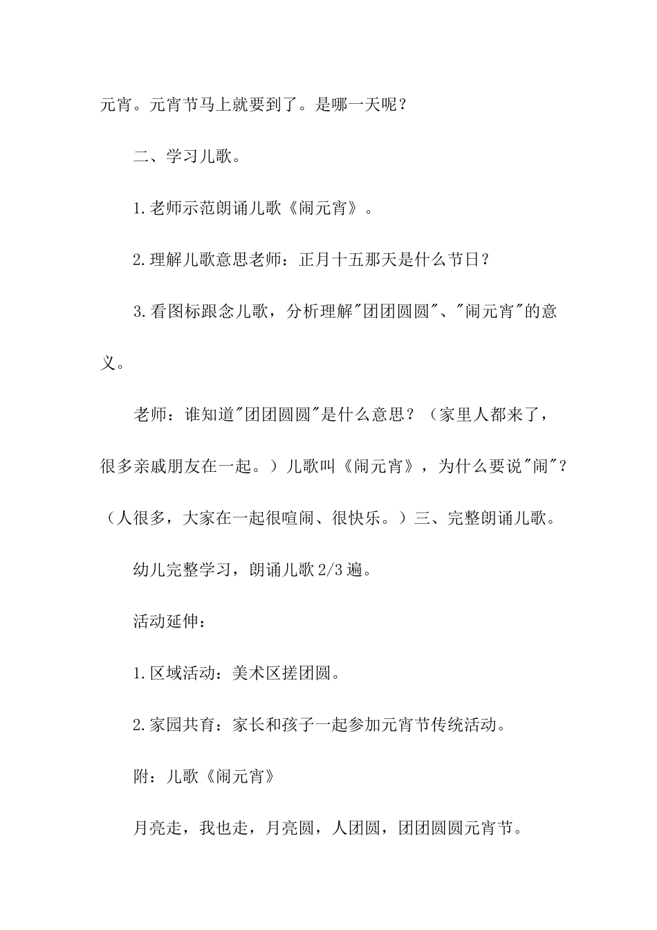 小班语言活动闹元宵教案_第2页