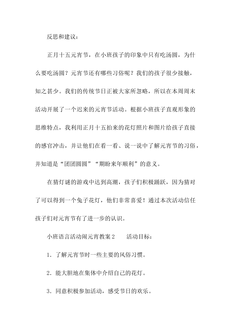 小班语言活动闹元宵教案_第3页