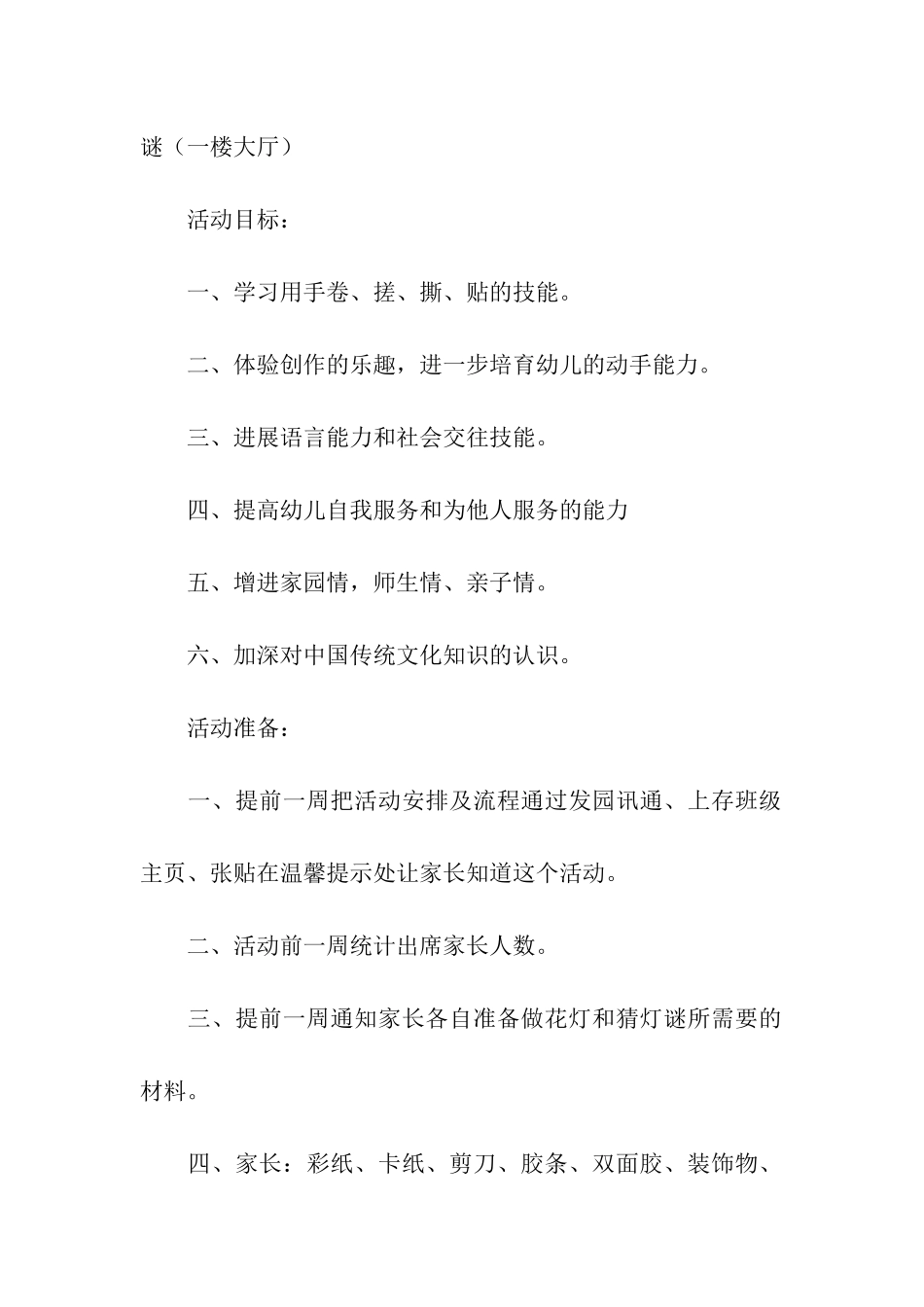 小班迎元旦活动方案_第2页