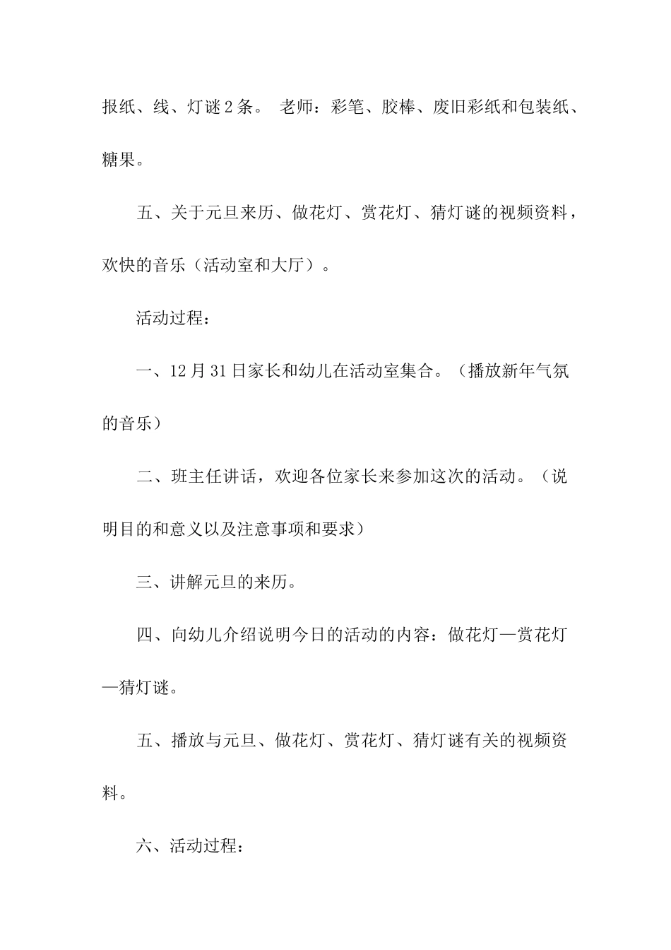 小班迎元旦活动方案_第3页